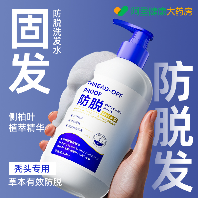 【药房直售】医研防脱洗发水