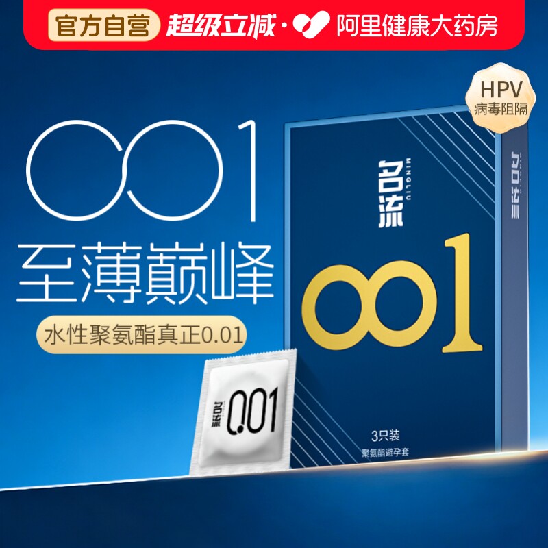 名流0.01聚氨酯避孕套超薄裸入男用情趣旗舰店官方正品安全套byt