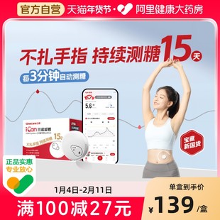 三诺爱看动态血糖监测仪家用不扎针试24小时非无创血糖仪官方精准