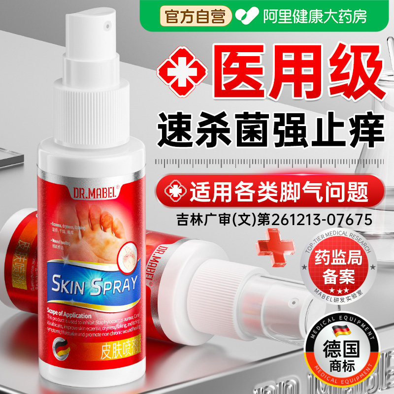 脚气喷雾剂止脱痒皮杀菌真菌感染烂脚丫脚趾臭缝水专泡用