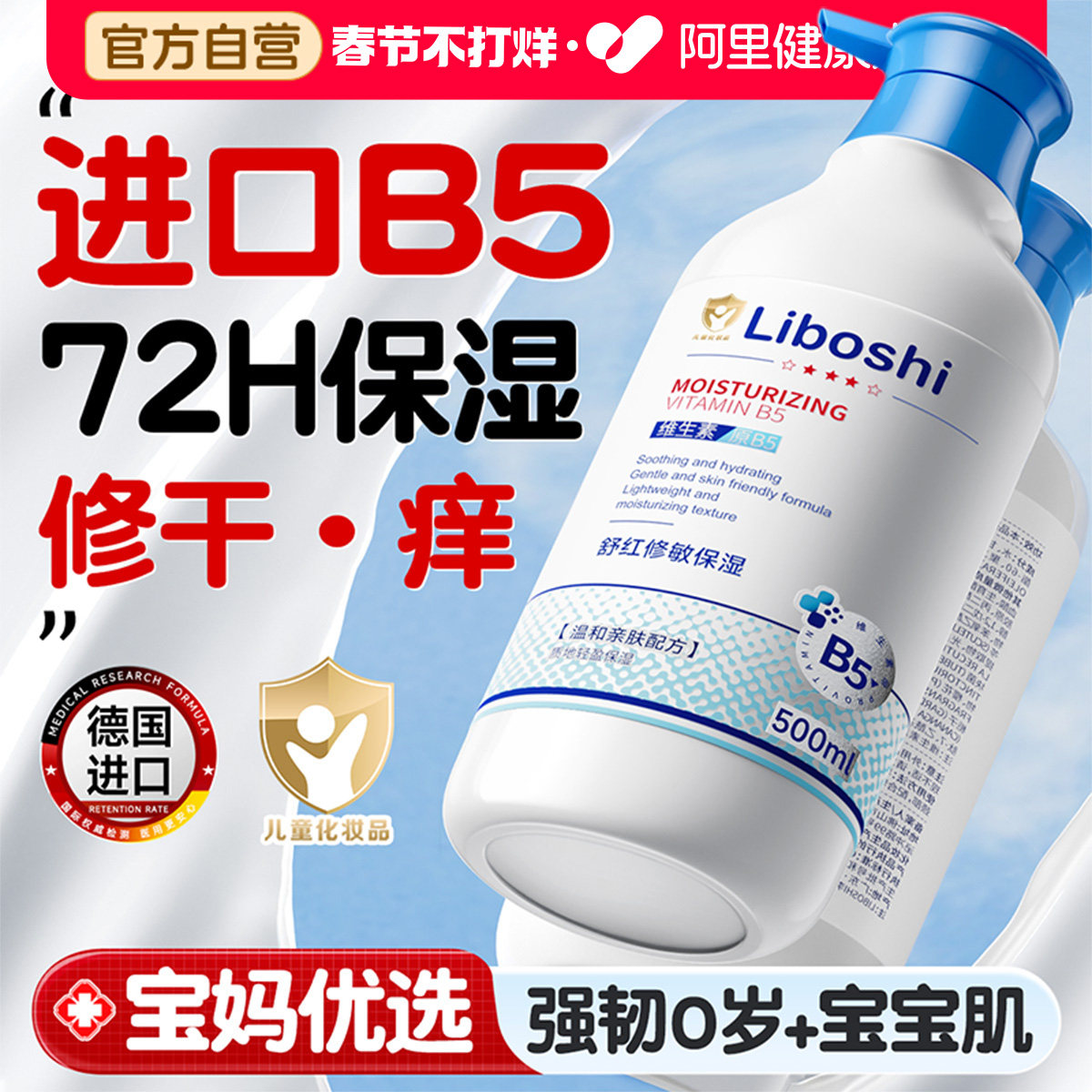 婴儿身体乳维生素B5新生宝宝婴幼儿专用防干燥痒保湿儿童润肤霜乳