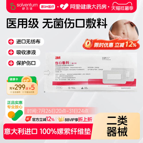 3M医用无菌自粘一次性伤口敷料敷贴创口保护3671CU防水正品