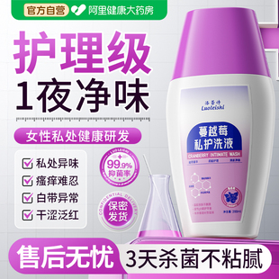 洛蕾诗蔓越莓私处洗护液私密部抑瘙痒止异味女性日常护理清洗液