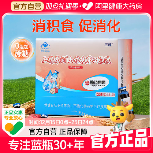 哈药山楂麦芽鸡内金口服液儿童益生菌无蔗糖化积助消化宝宝促吸收