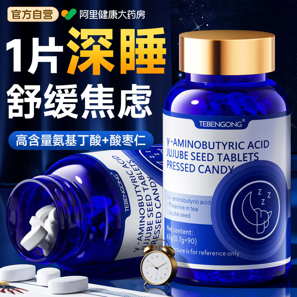 【澳洲品牌深度睡眠】gaba氨基丁酸+酸枣仁图片