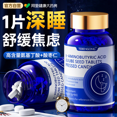 【澳洲品牌深度睡眠】gaba氨基丁酸+酸枣仁