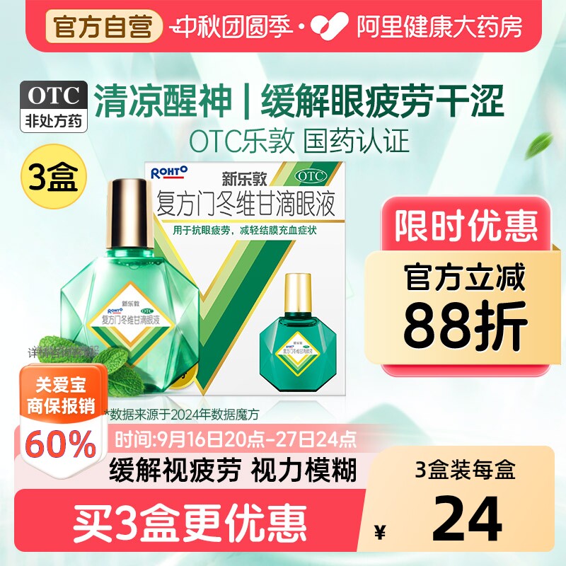 【自营】[曼秀雷敦]复方门冬维甘滴眼液13ml*1瓶/盒【2盒装】眼疲劳干眼症结膜炎										