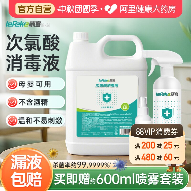 次氯酸消毒液母婴宠物家用消毒图片