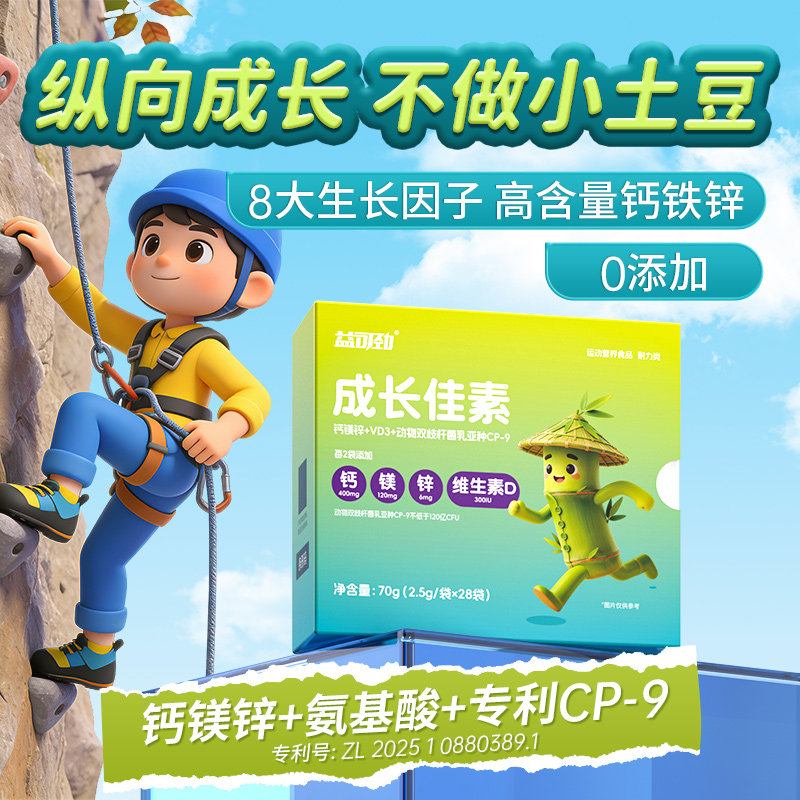 益可劲钙镁锌补充剂孩子青少年长非高赖氨酸精氨酸氨基丁酸图片