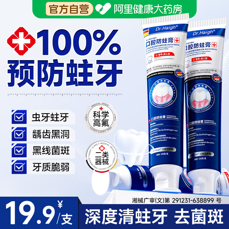 医用口腔防蛀牙膏蛀牙龋齿修护含氟成人专用去牙菌斑黑线抗敏口臭