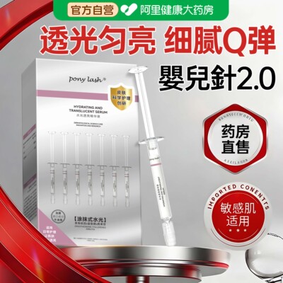香港婴儿针少女针面膜精华
