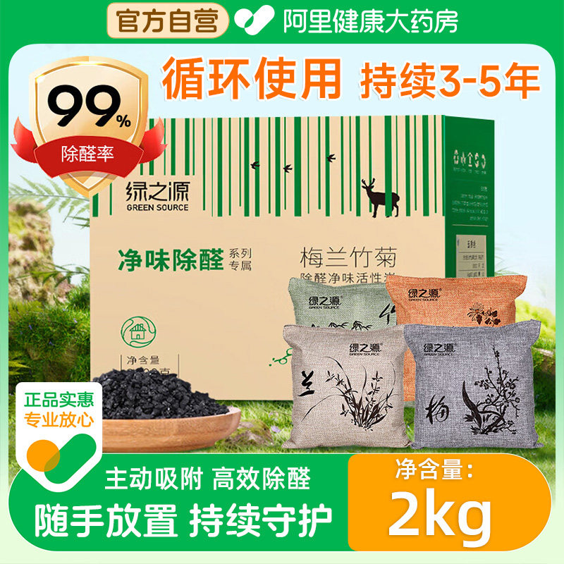 绿之源梅兰竹菊除醛净味活性炭除甲醛新车新房除异味可循环使用