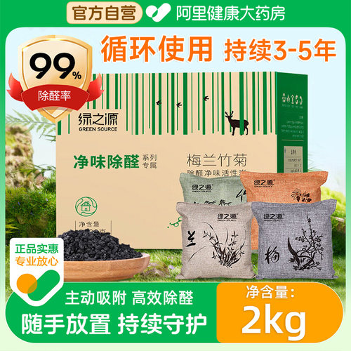 绿之源梅兰竹菊除醛净味活性炭除甲醛新车新房除异味可循环使用