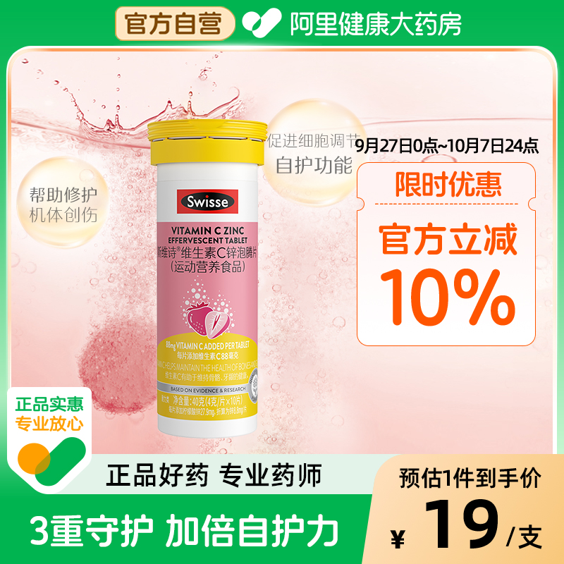 swisse维生素C锌泡腾片泡腾片
