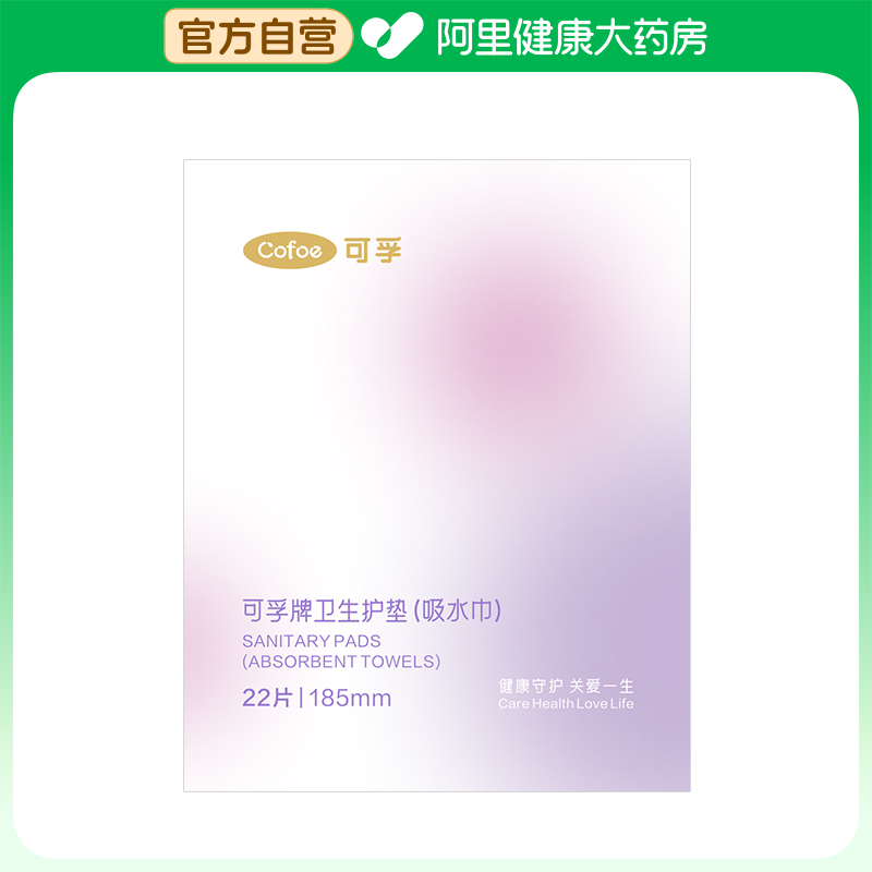 【阿里健康自营】可孚牌卫生护垫185mm 22片/包（吸水巾）