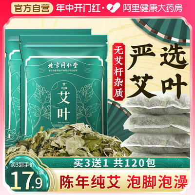 阿里健康严选艾叶泡脚泡澡药包