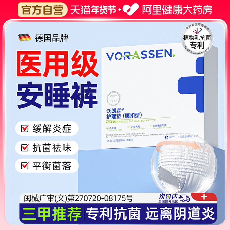 医用安睡裤械字号经期干爽防侧漏卫生巾夜用专用妇科护理垫安心裤,医疗器械,医用妇科护垫,淘宝优惠券,粉丝福利购,淘宝优惠卷