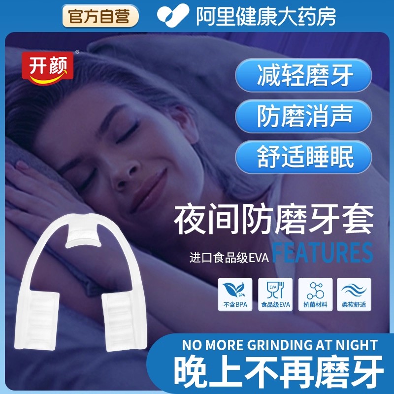 夜间睡觉防磨牙牙套成人防止磨牙专用静音护齿神器超薄咬合牙颌垫
