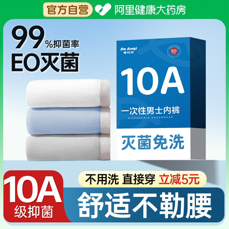一次性内裤男士纯棉无菌旅行免洗男款独立包装医用无菌大码日抛裤