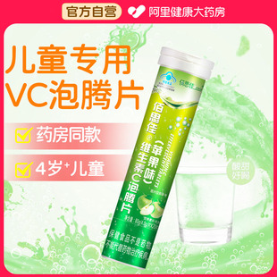 儿童泡水喝 官方旗舰店泡腾片苹果营养 维生素c泡腾泡片vc正品