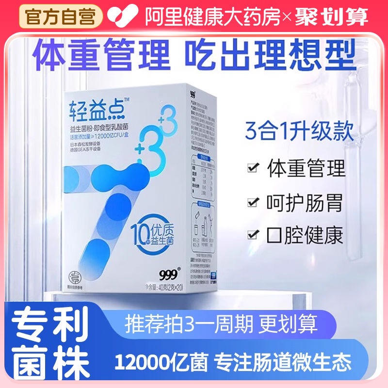 护肠胃 管体重 双效合一 嗨吃不愁 万亿活菌