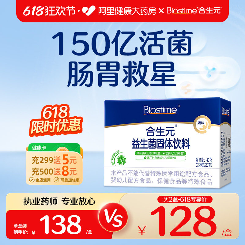 合生元益生菌奶味含婴幼儿双歧杆菌守护娇嫩肚肚调理肠胃助消化