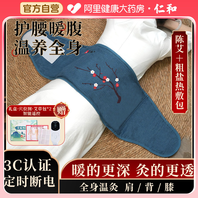 仁和暖宫护腰带大姨妈神器盐袋热敷包电热海盐艾灸理疗腹肚子缓解,个人护理/保健/按摩器材,电热敷盐包,淘宝优惠券,粉丝福利购,淘宝优惠卷