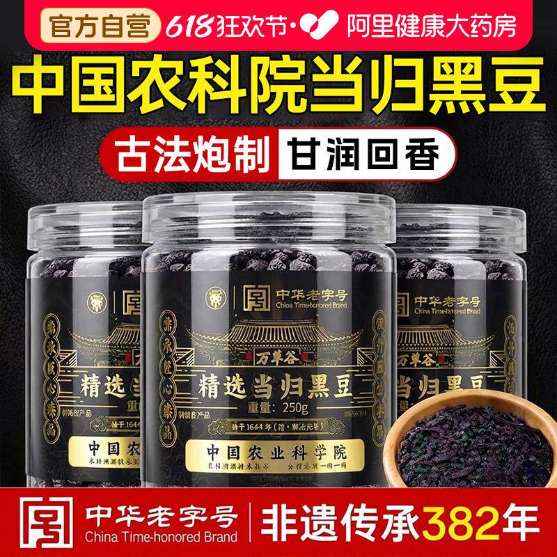 正宗当归黑豆即食古法熬制官方旗舰店正品非九蒸九晒黄芪