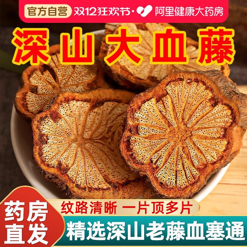 红藤大血藤正品搭野生云南血藤片血塞通中薬材500g泡茶的功效作用