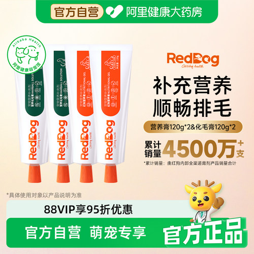 红狗营养膏化毛膏猫咪狗狗营养补充120g*2囤货