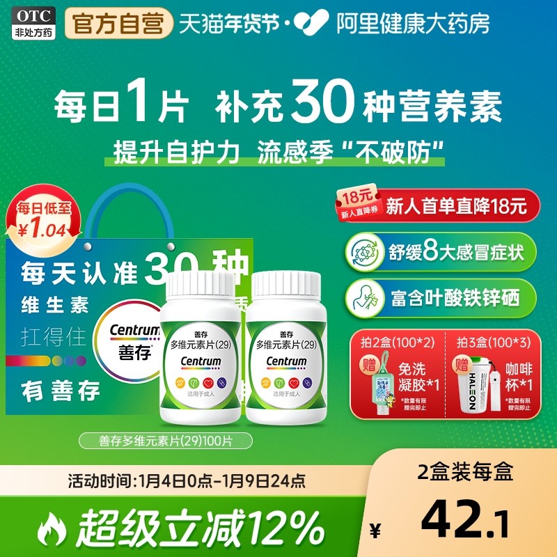 善存29种多维元素片100片复合维生素d3b2维c叶酸官方旗舰店