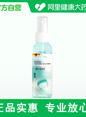 易复美镜片清洗剂绿色60ml/瓶