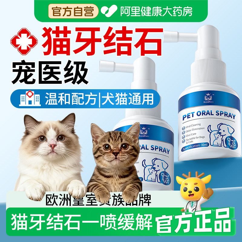 猫咪除牙结石宠物洁齿粉洁牙水软化可食用猫牙齿清洁刷牙口腔喷雾