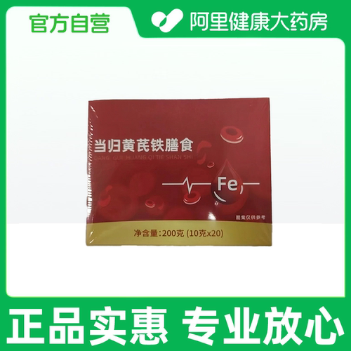 【阿里健康自营】优卓当归黄芪铁膳食200克(10克×20)