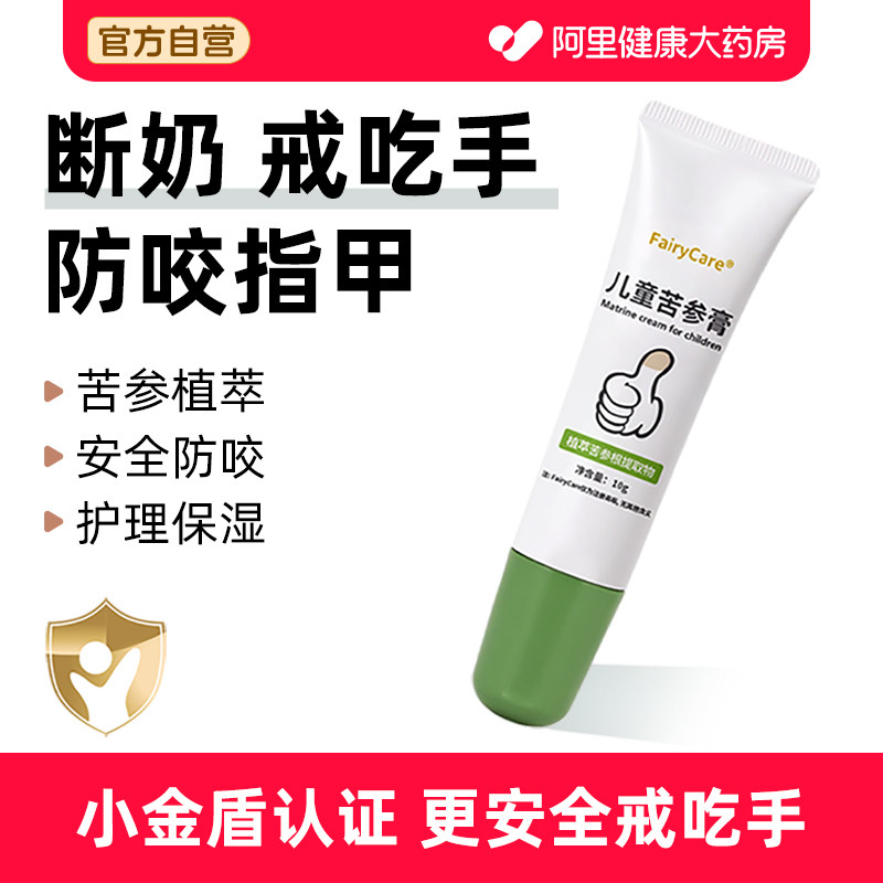 小金盾儿童防咬指甲戒吃手苦参膏