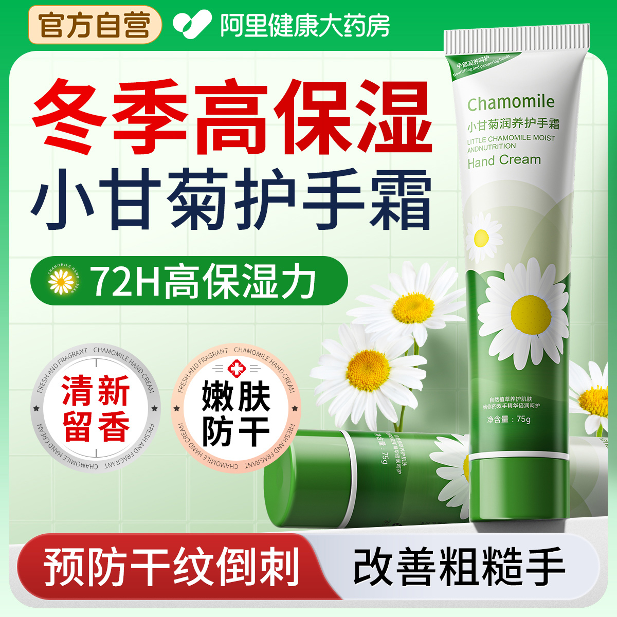 【小甘菊护手霜】持久留香