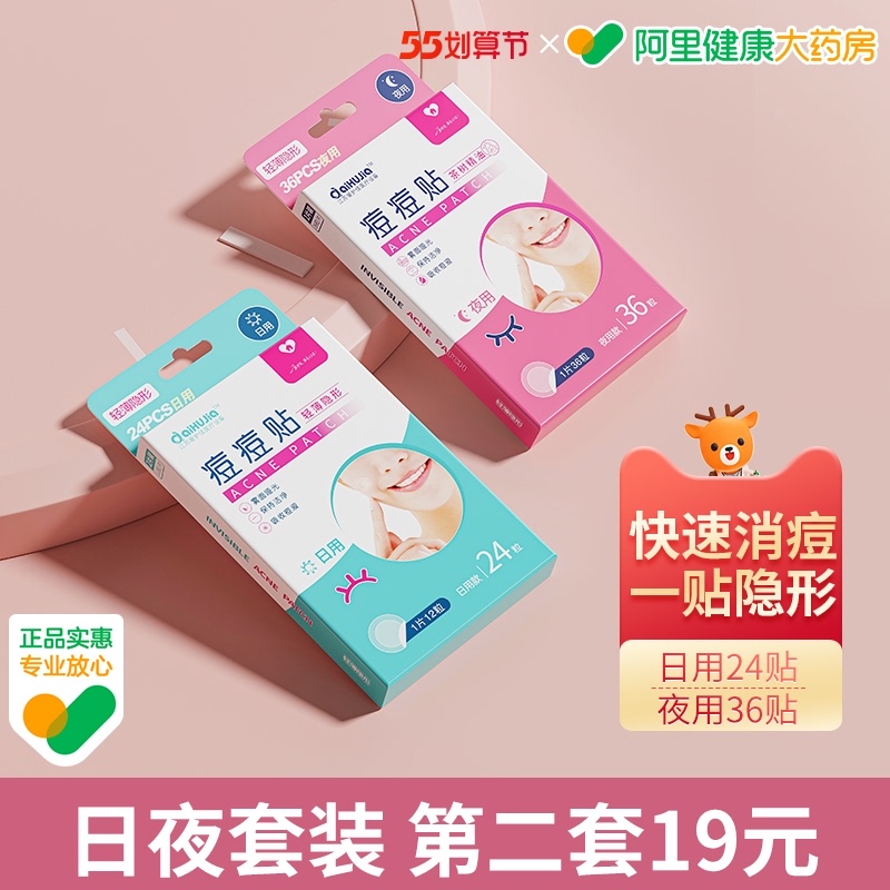 痘痘贴隐形修复痘印吸脓净痘贴祛痘精华消淡化去痘印炎痘坑痘疤