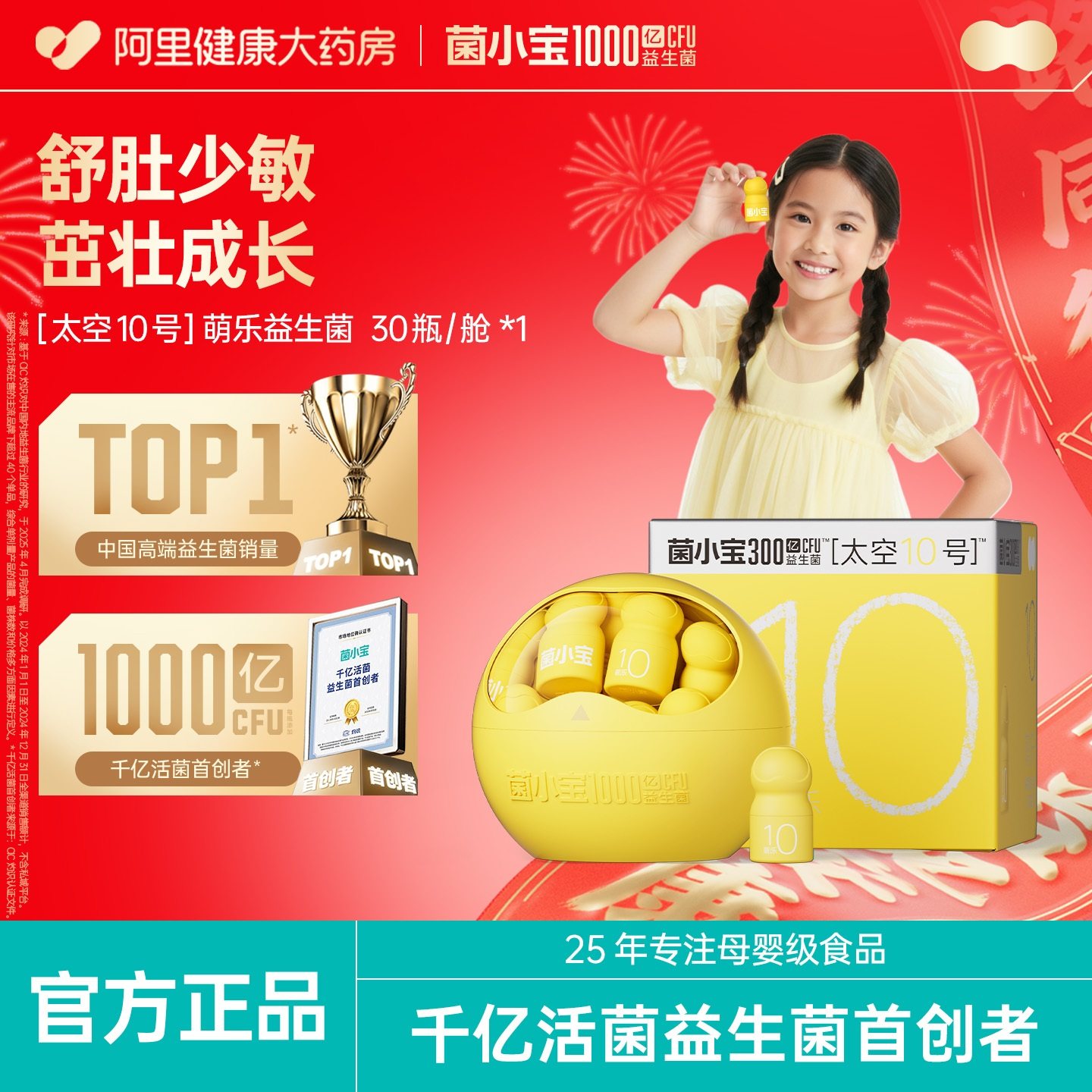 菌小宝太空10号益生菌小黄瓶儿童成长益生元肠道冻干粉菌群30瓶装,保健食品/膳食营养补充食品,益生菌,淘宝优惠券,粉丝福利购,淘宝优惠卷