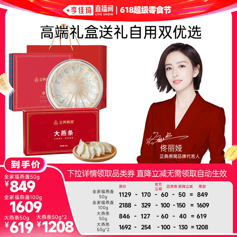 【李佳琦直播间618超级零食节】正典燕窝干盏溯源马来西亚燕盏