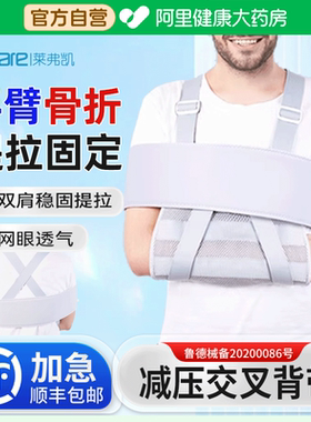 莱弗凯前臂吊带医用成人款手部骨折护肩肘关节脱臼固定透气护具