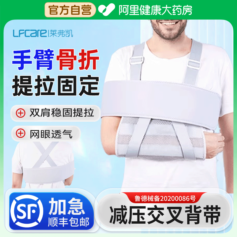前臂莱弗凯前臂吊带骨折手臂吊带