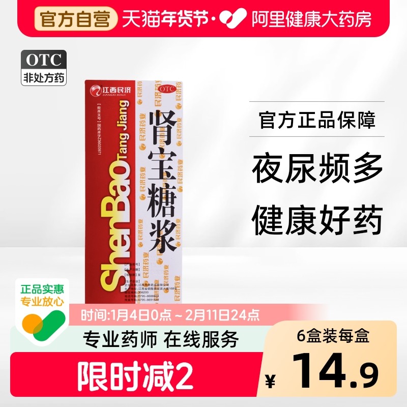 江西民济肾宝糖浆150ml合剂安神肾亏虚茶补肾夜尿频多,OTC药品/国际医药,健脾益肾,淘宝优惠券,粉丝福利购,淘宝优惠卷