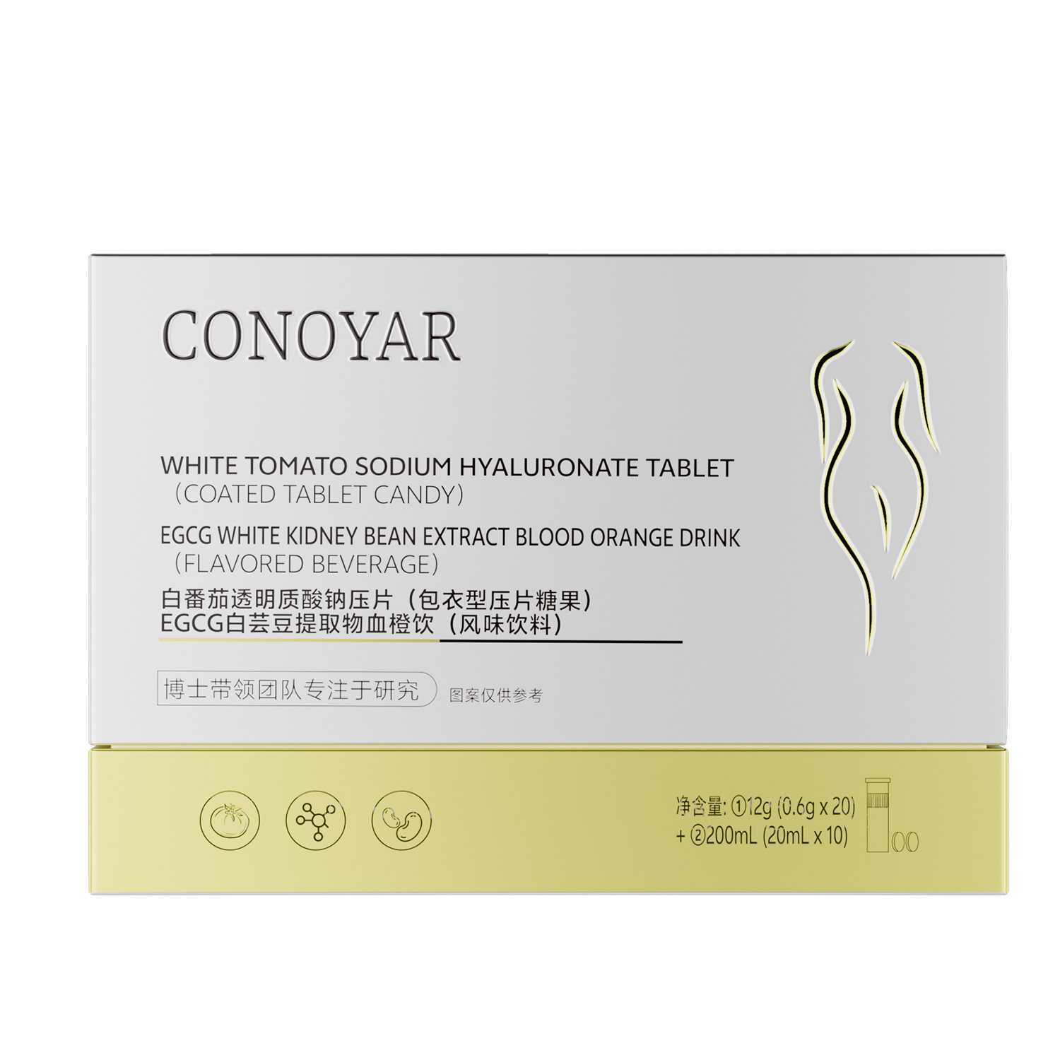 CONOYAR白番茄透明质酸钠压片+EGCG白芸豆提取物血橙饮