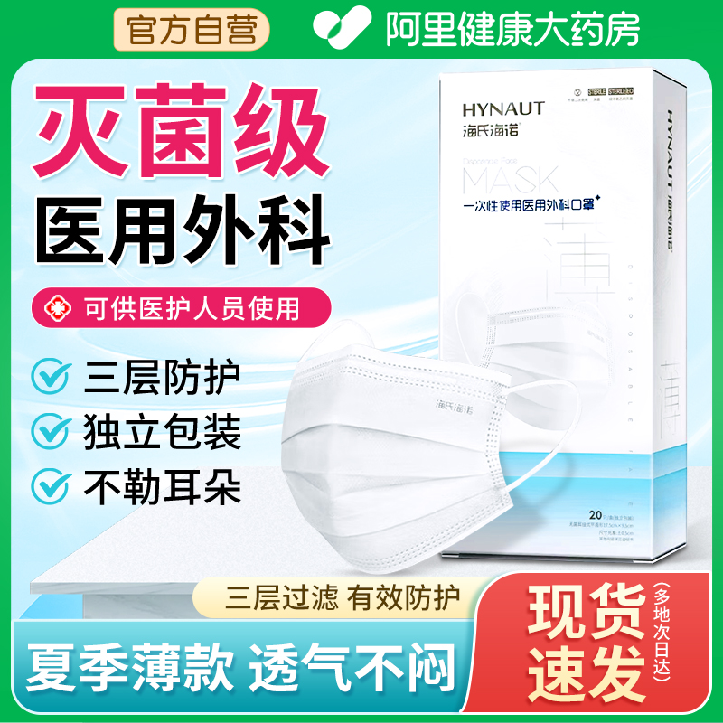 医用外科口罩夏季薄款透气