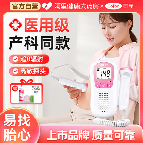 50天免费试用】医用无辐射胎心仪