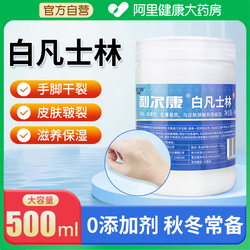 利尔康白凡士林防干裂滋润