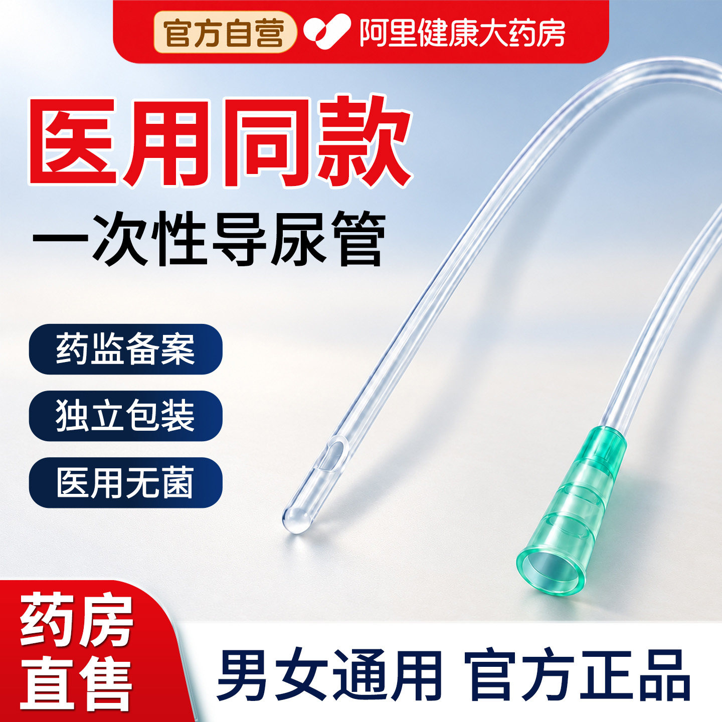 妥能一次性无菌导尿管男医用单腔pvc间歇性导管老人用引流袋女士