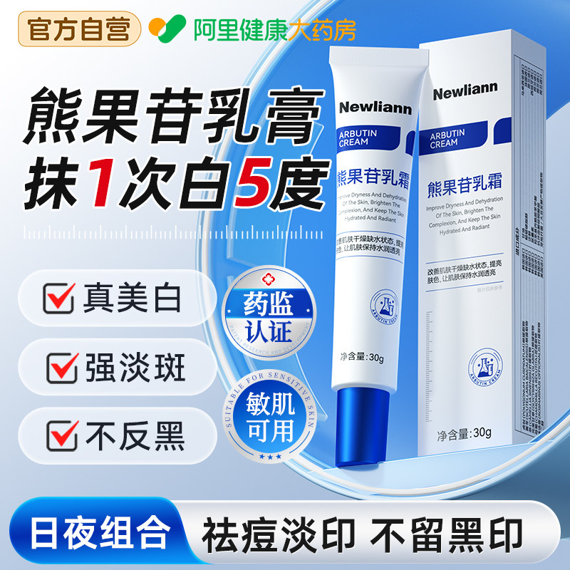 熊果苷乳膏官方旗舰店正品烟酰胺凝胶医美用型嫩白提亮肤色保湿图片