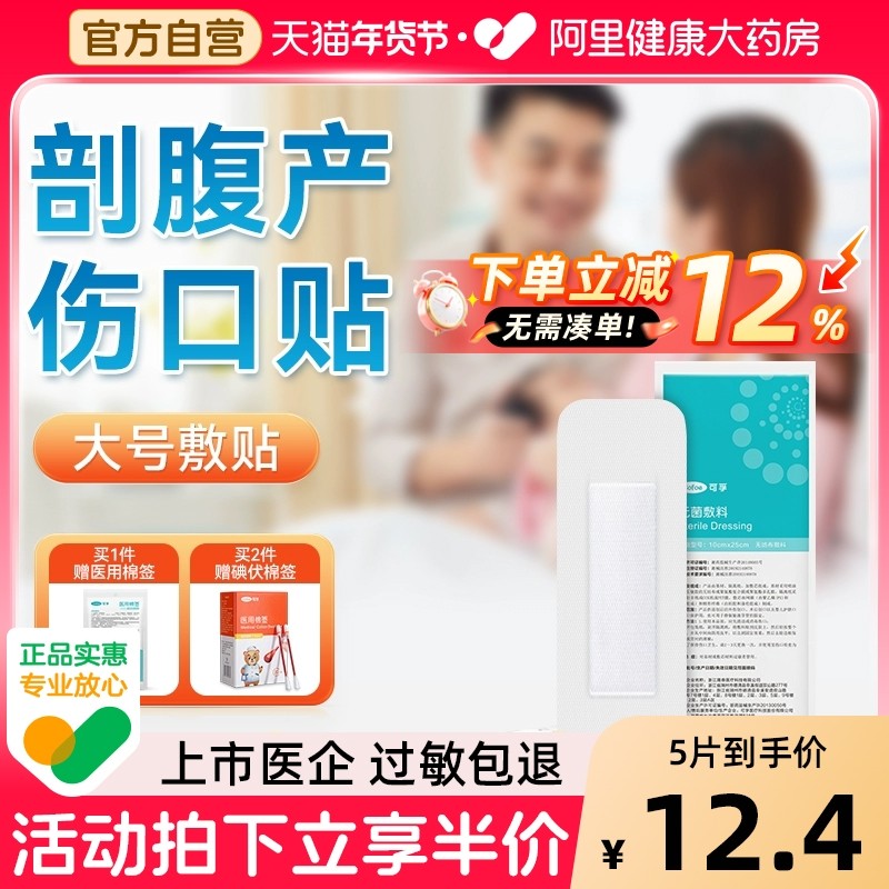 创口贴大号医用剖腹产伤口无菌敷贴破腹保护刀口贴无纺布伤口敷料,医疗器械,伤口敷料,淘宝优惠券,粉丝福利购,淘宝优惠卷
