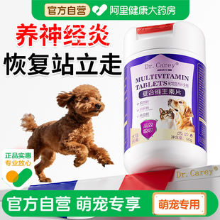 狗狗神经炎专用特效狗狗后腿无力腿瘸药非甲钴胺维生素b1b12营养